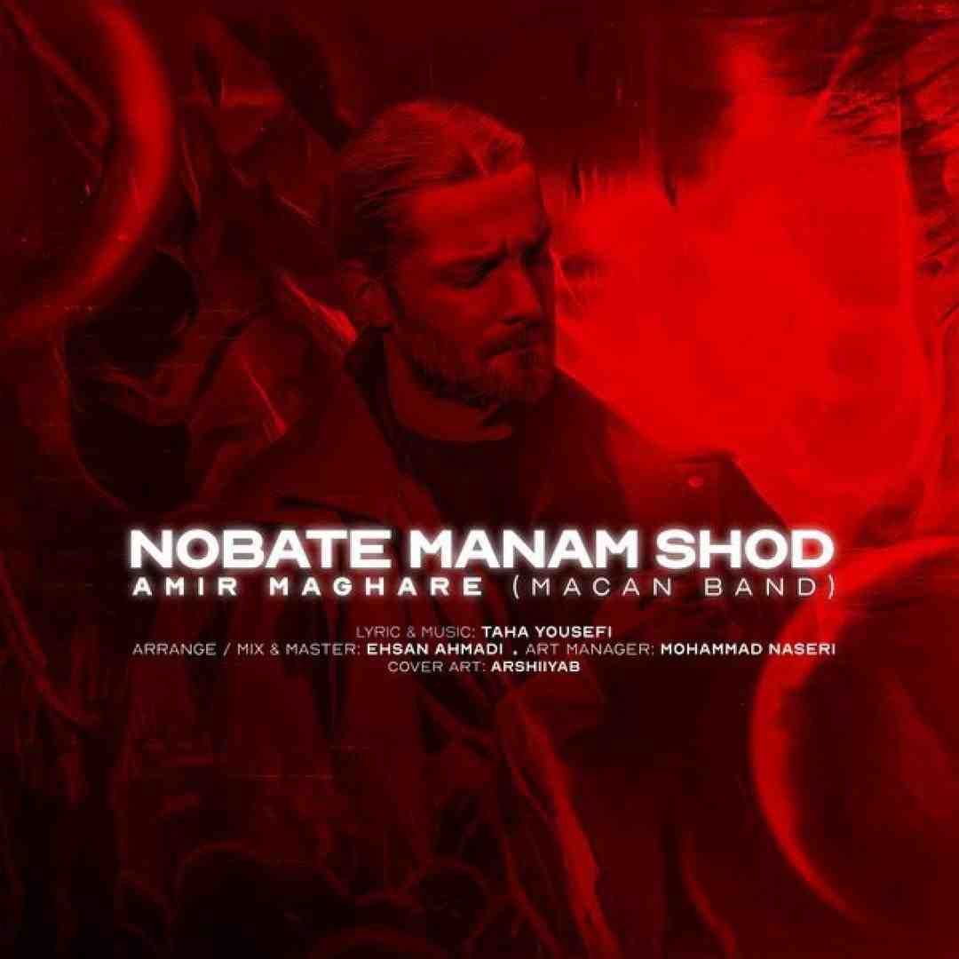 امیر مقاره نوبت منم شد