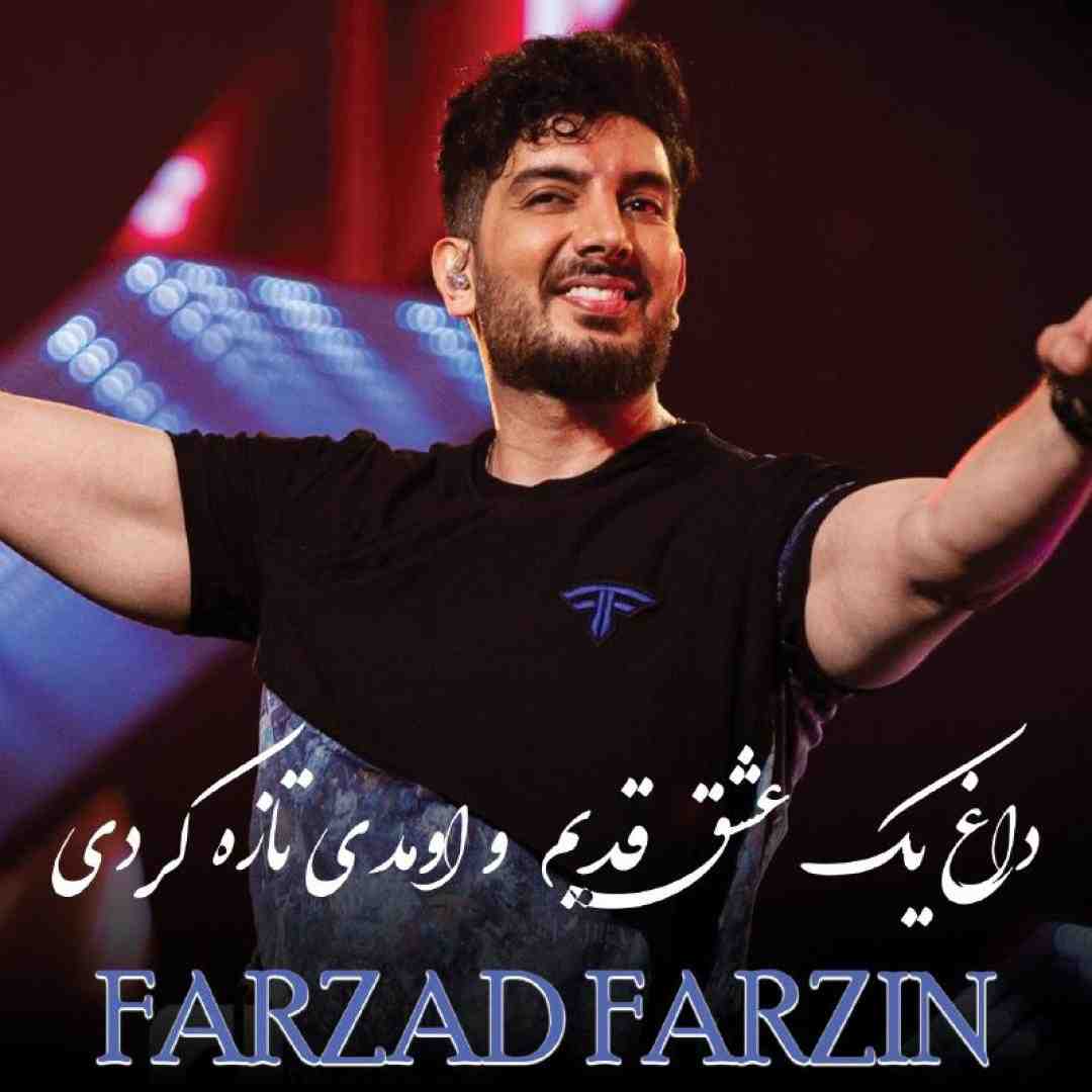 فرزاد فرزین داغ یک عشق قدیم و اومدی تازه کردی