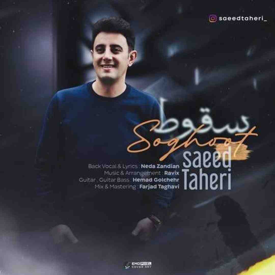 سعید طاهری سقوط