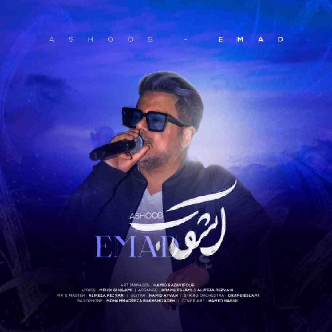 عماد آشوب