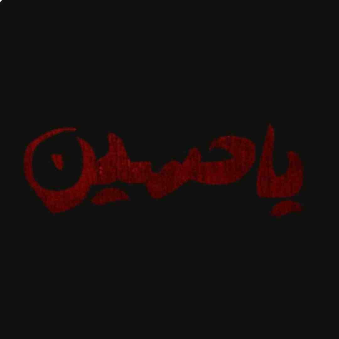 سنه من آغلاماسام اولم حسین