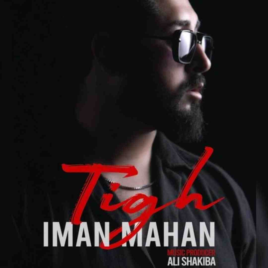 ایمان ماهان تیغ