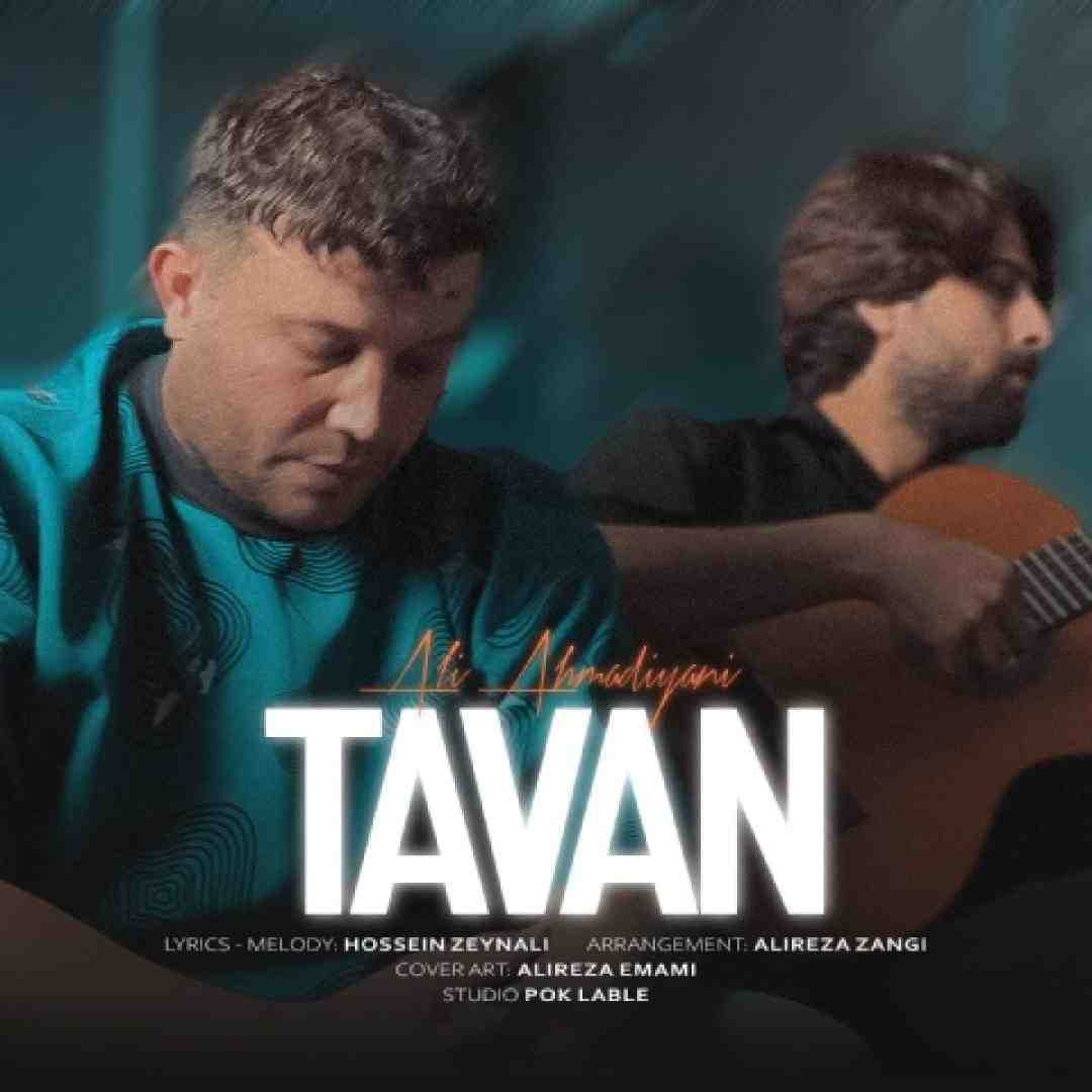 علی احمدیانی تاوان