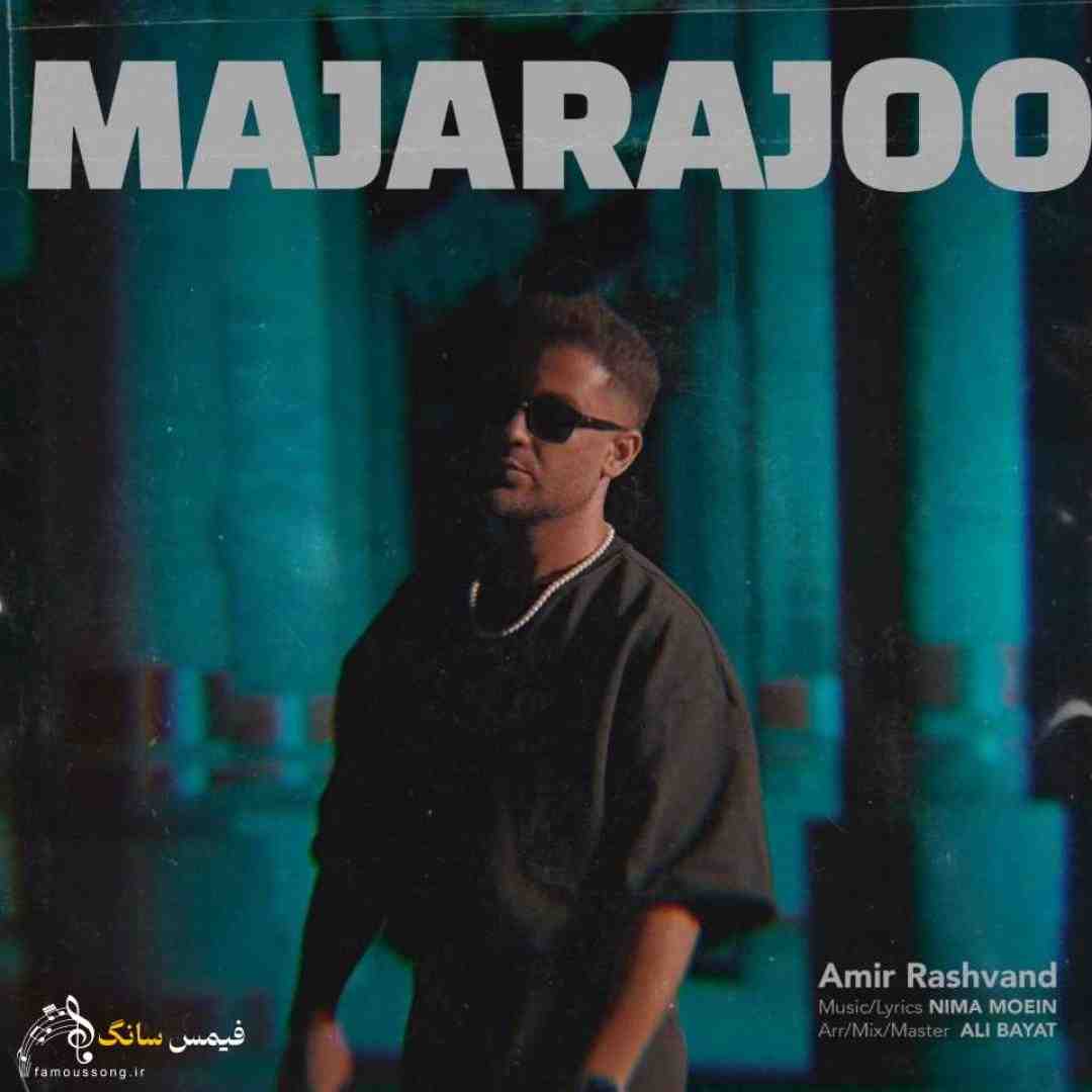 امیر رشوند ماجراجو