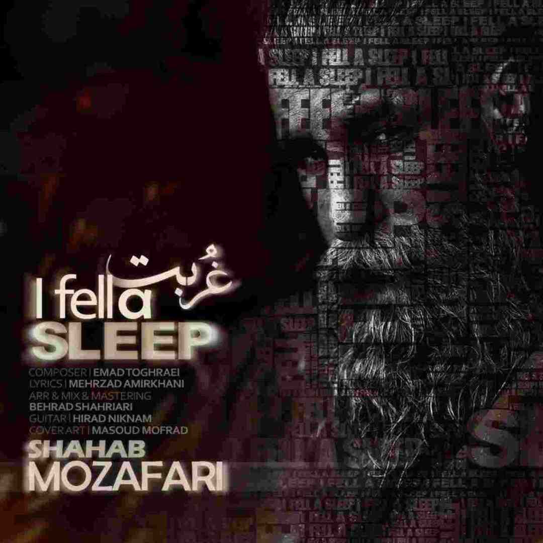 شهاب مظفری خوابم برد