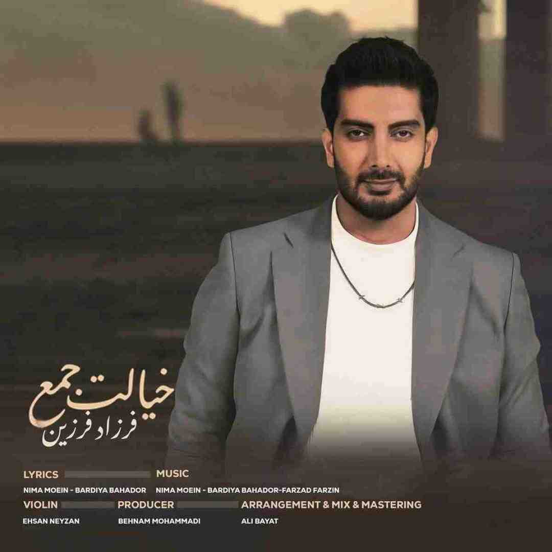 فرزاد فرزین خیالت جمع