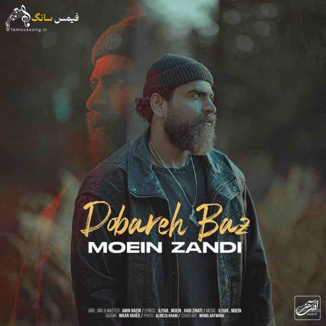 معین زد دوباره باز