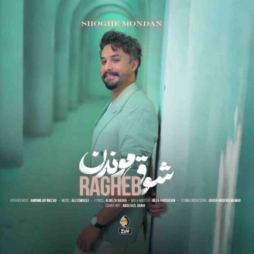 دانلود آهنگ شوق موندن با صدای راغب