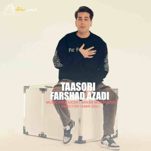 دانلود آهنگ تعصبی با صدای فرشاد آزادی