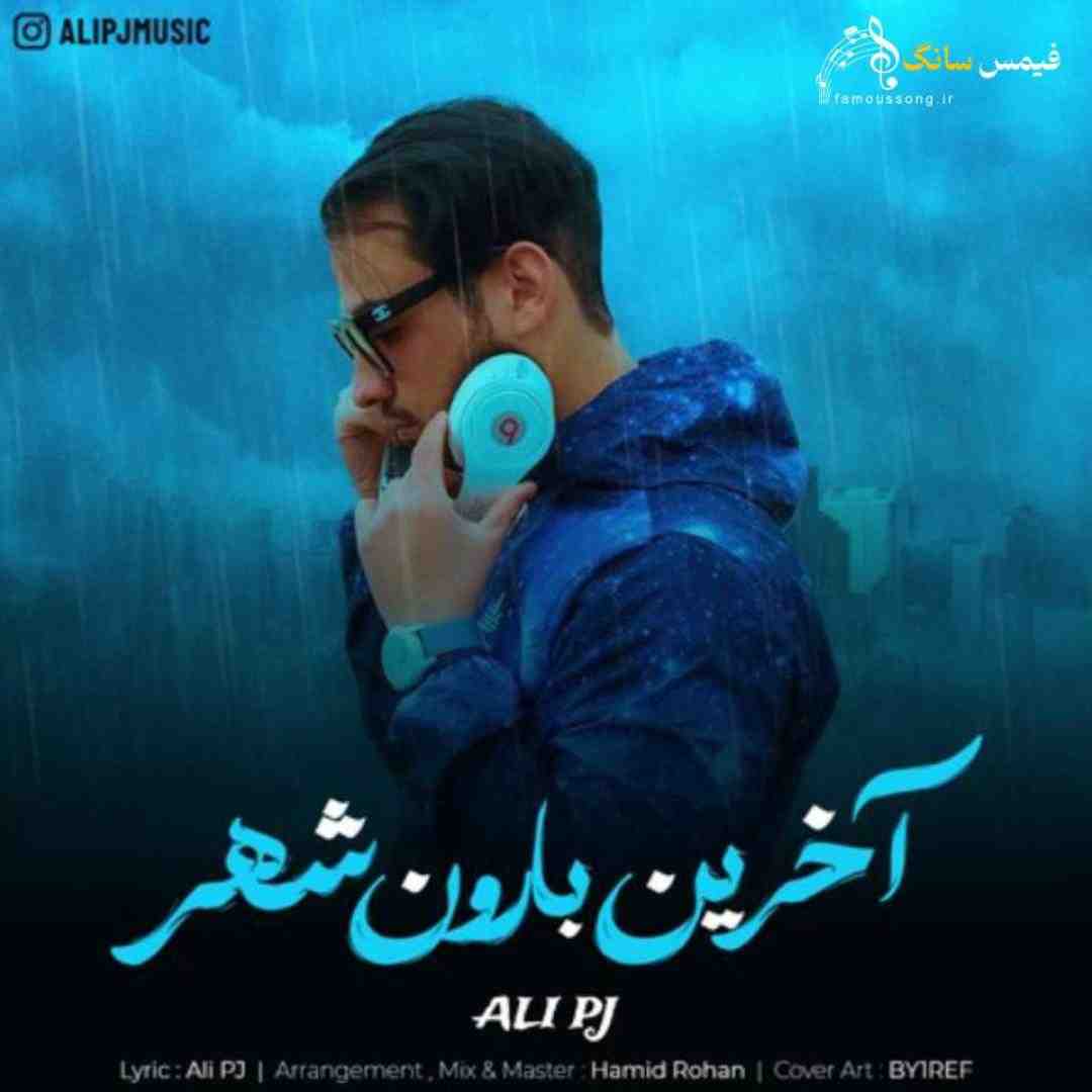 علی پی جی آخرین بارون شهر