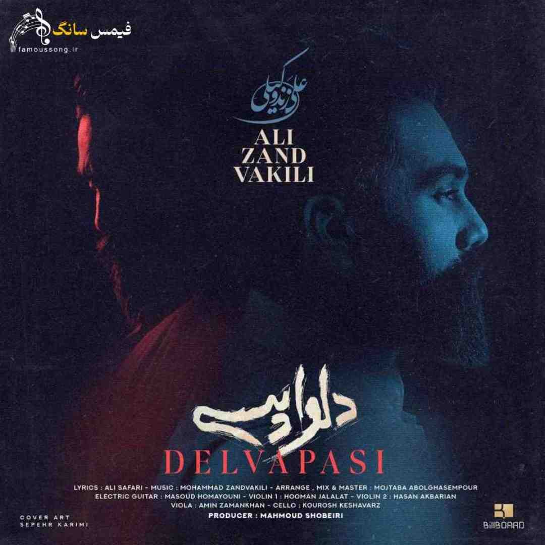 علی زند وکیلی دلواپسی