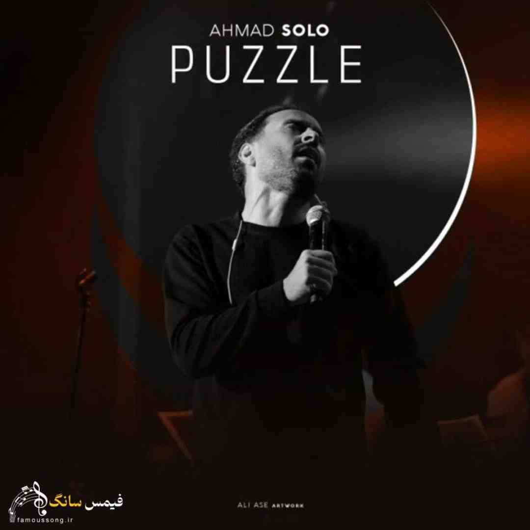 احمد سلو پازل