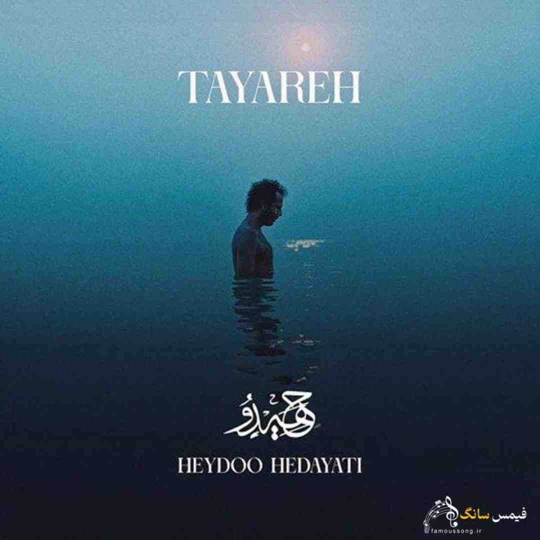 حیدو هدایتی طیاره