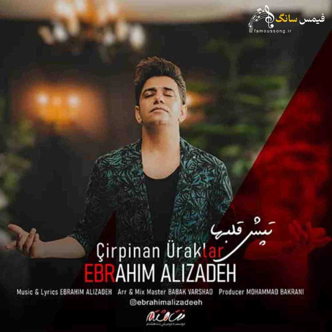 ابراهیم علیزاده چرپنان اورکلر