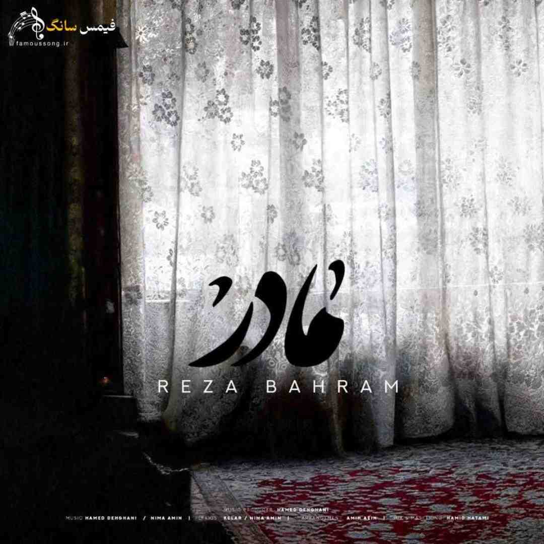 رضا بهرام مادر