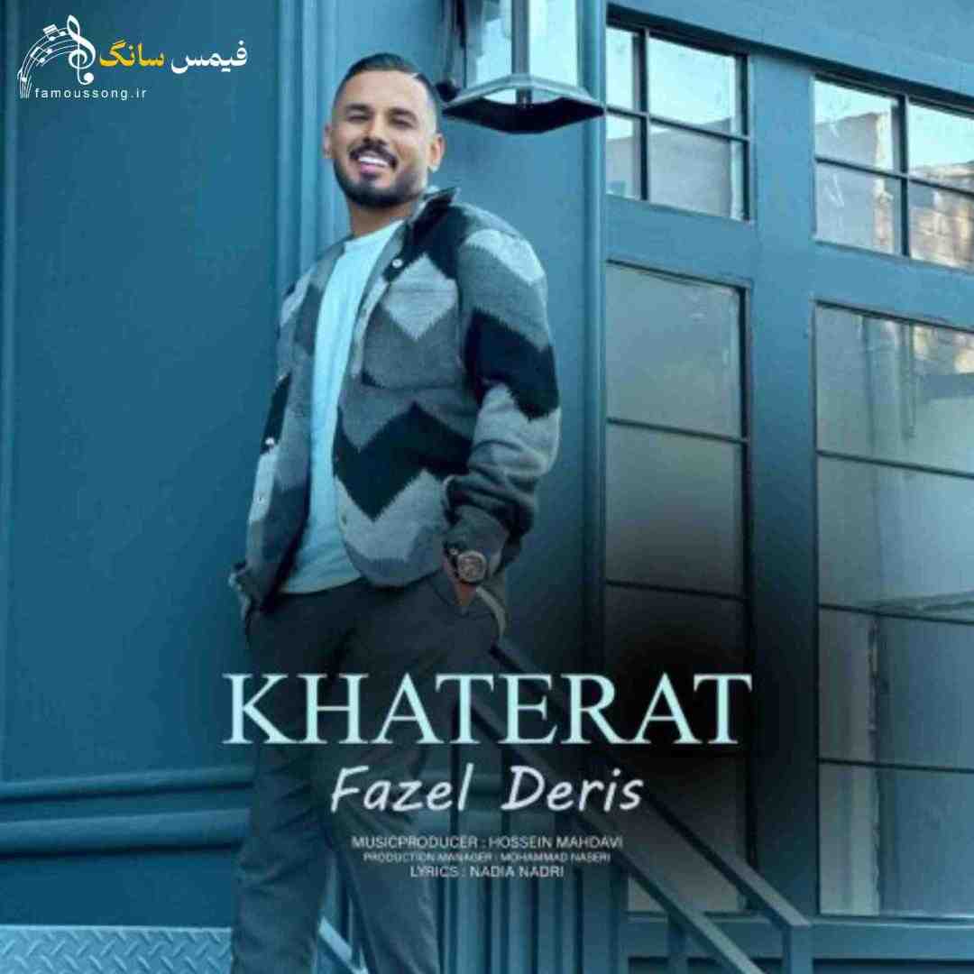 فاضل دریس خاطرات