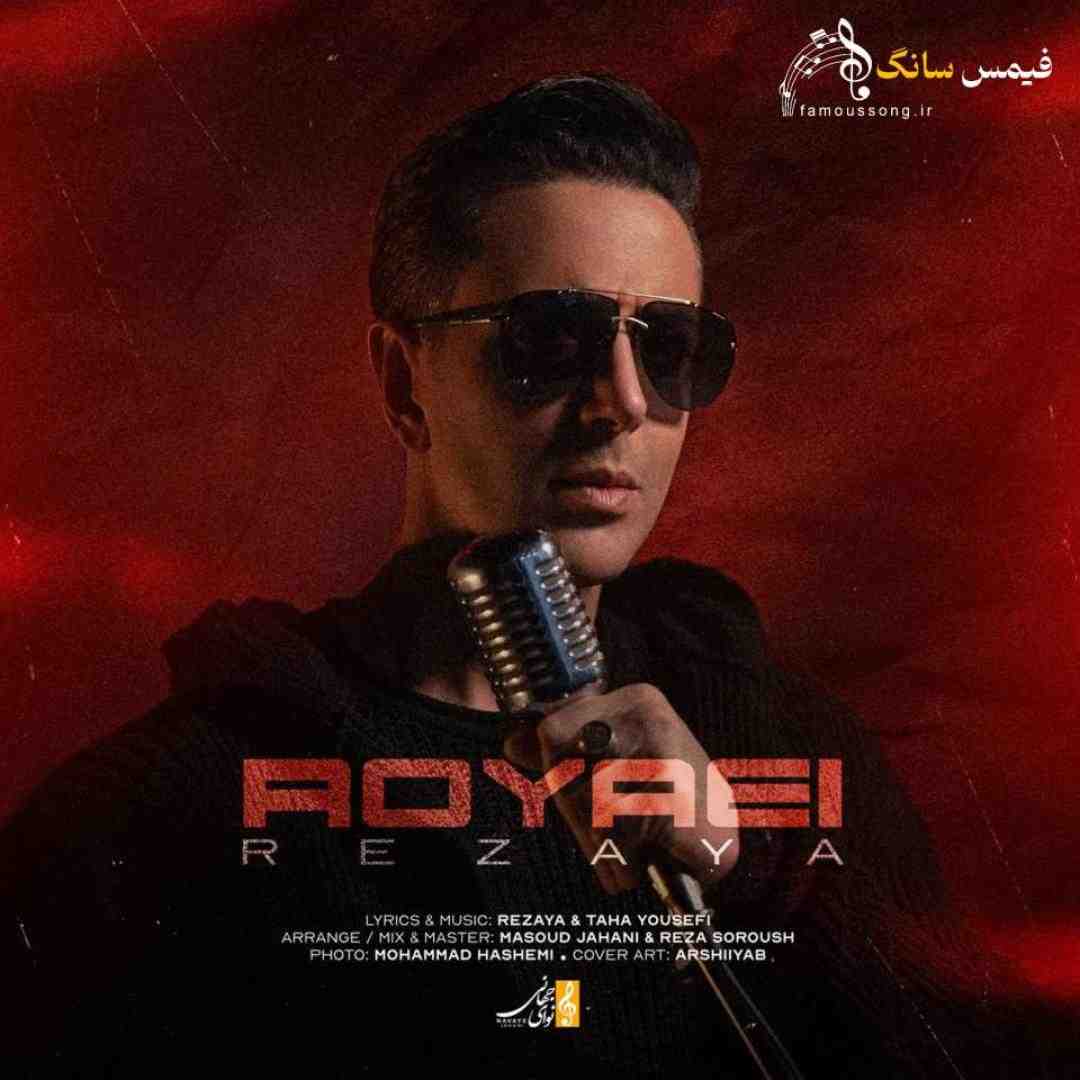 رضایا رویایی