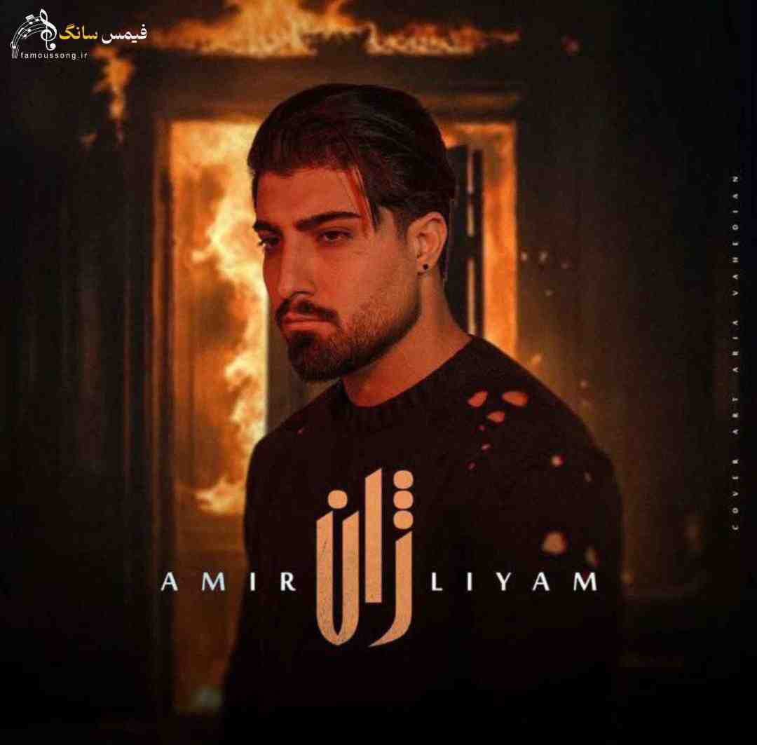 امیر لیام ژان