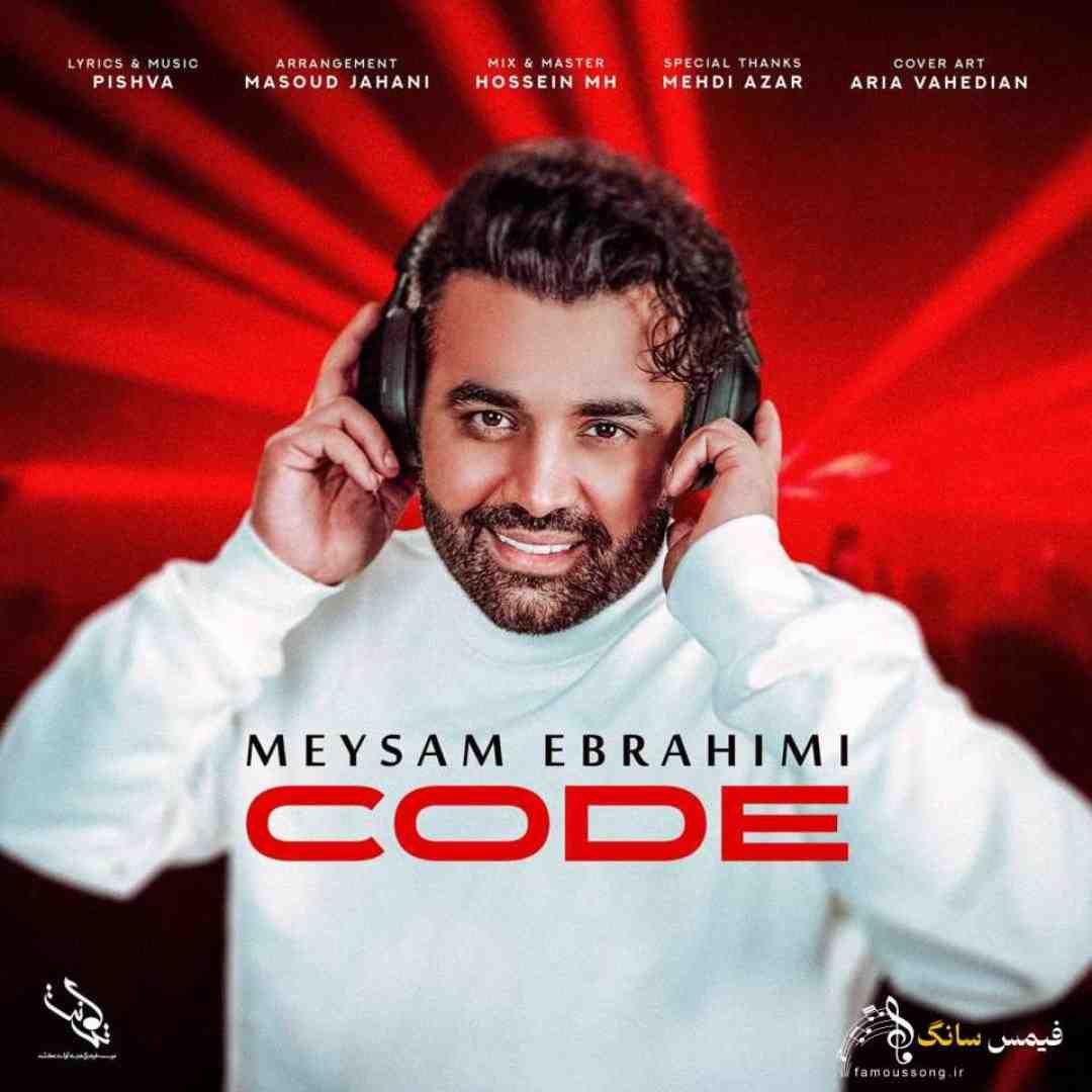 میثم ابراهیمی کد