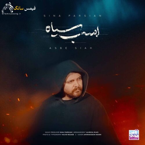 دانلود آهنگ اسب سیاه با صدای سینا پارسیان