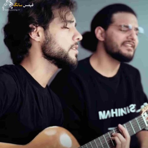 دانلود آهنگ بماند با صدای سالار محمدی و علی محمدی
