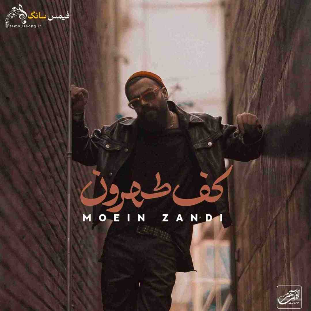 معین زندی کف طهرون