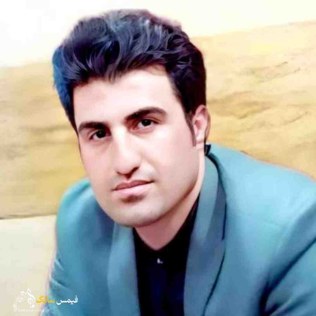 محسن لرستانی فاطمه جان