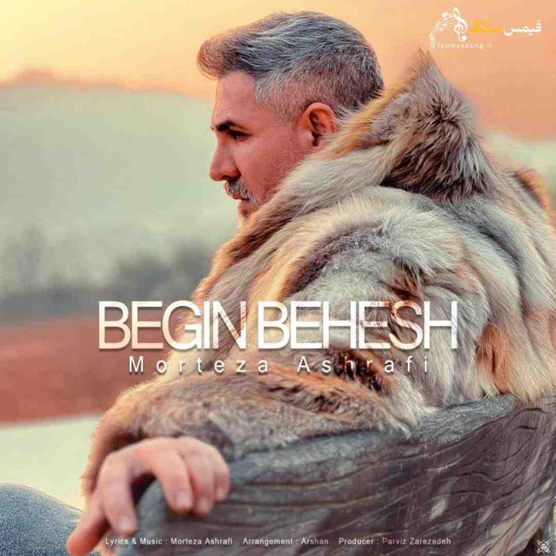 مرتضی اشرفی بگین بهش