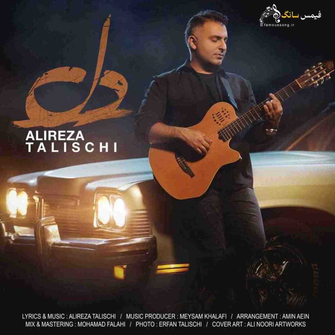 علیرضا طلیسچی دل
