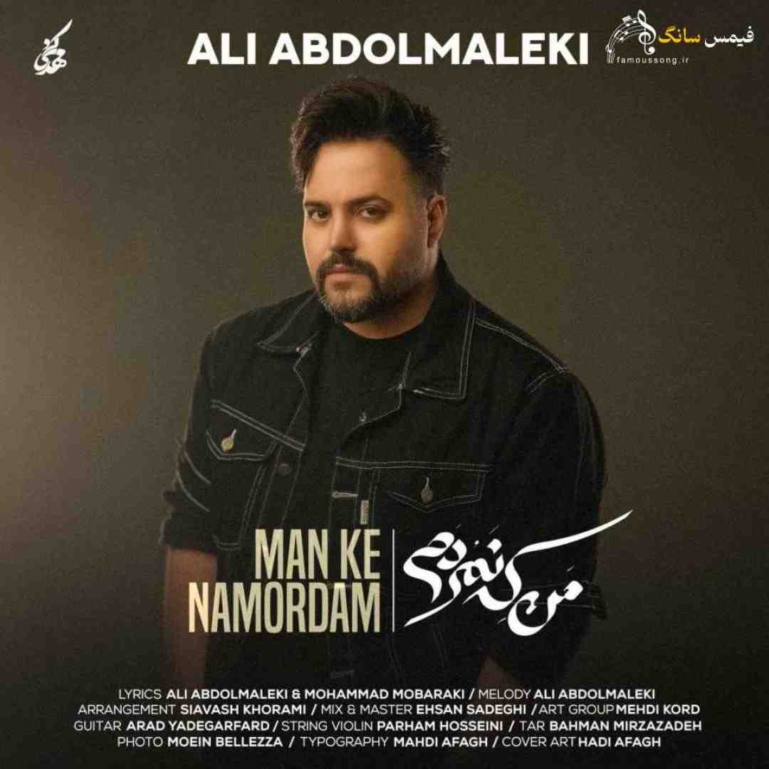 علی عبدالمالکی من که نمردم