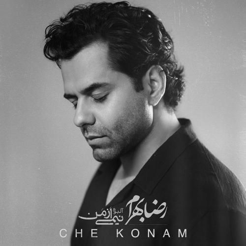 رضا بهرام چه کنم