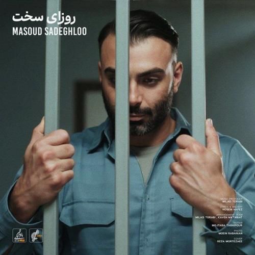 مسعود صادقلو روزای سخت