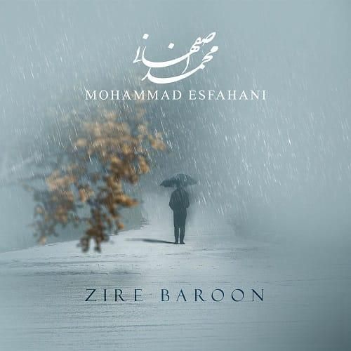 محمد اصفهانی زیر بارون