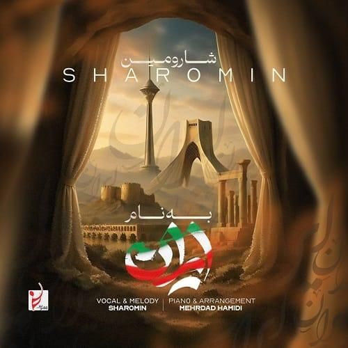 شارومین به نام ایران