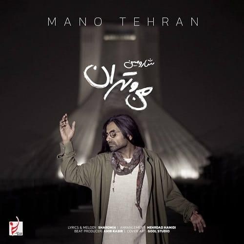 شارومین من و تهران