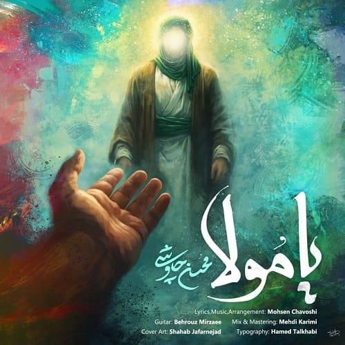 محسن چاوشی یا مولا