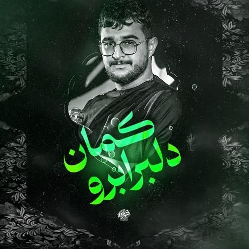 دانلود مداحی دلبر ابرو کمان با صدای مرتضی یبرنژاد